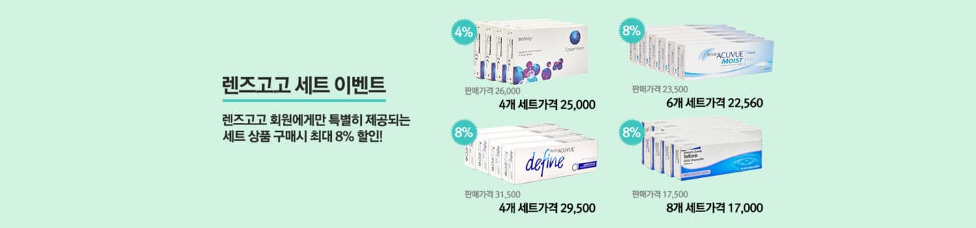 렌즈직구-렌즈고고