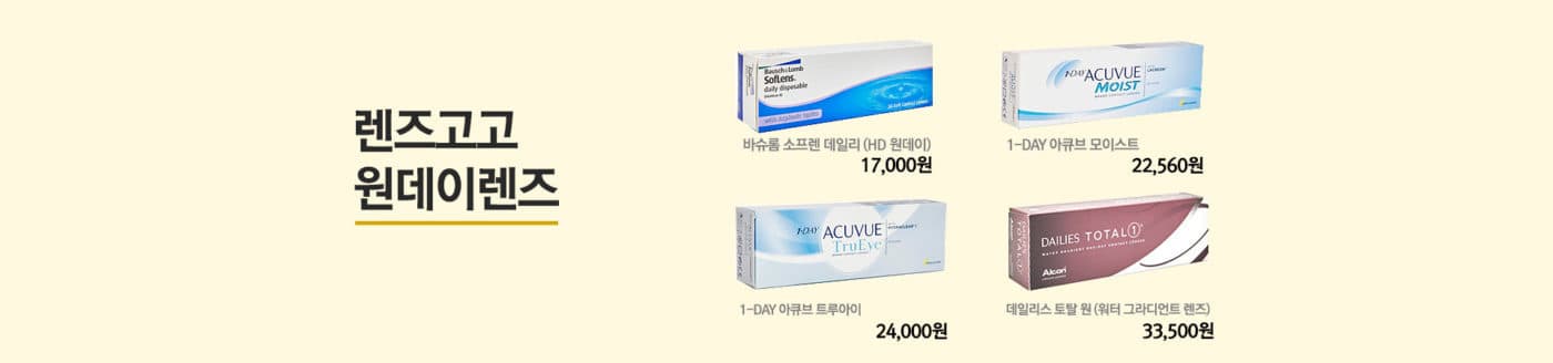 렌즈직구-렌즈고고