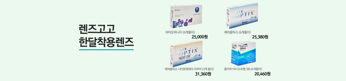 렌즈직구-렌즈고고