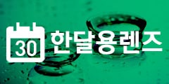 렌즈직구-렌즈고고