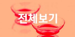 렌즈직구-렌즈고고