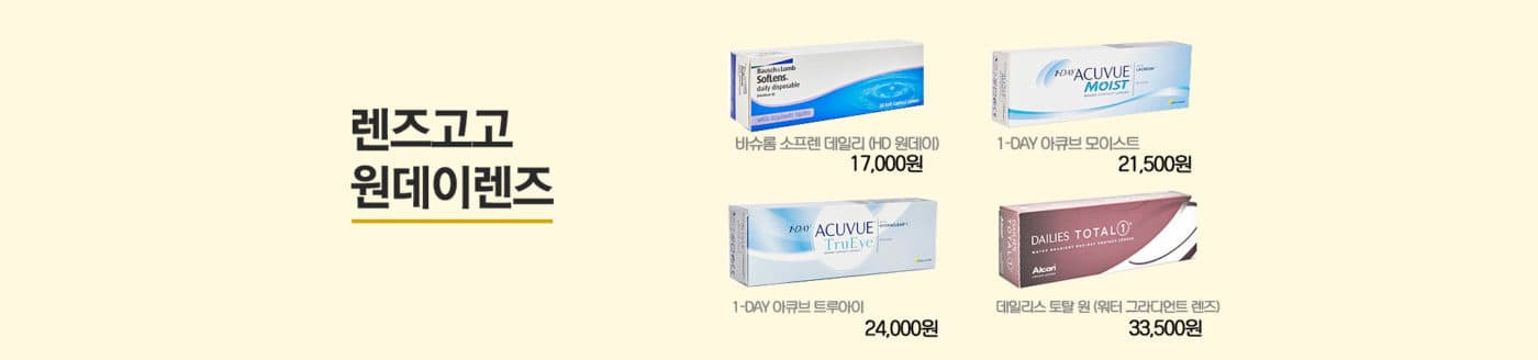 렌즈직구-렌즈고고