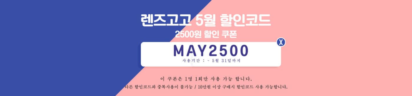 렌즈직구-렌즈고고