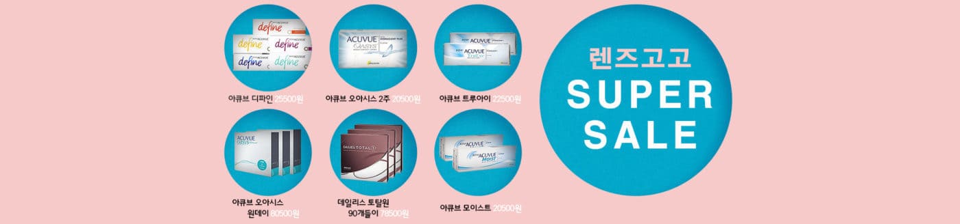 렌즈직구-렌즈고고