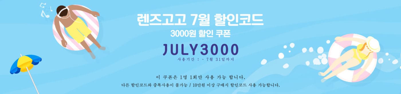 렌즈직구-렌즈고고