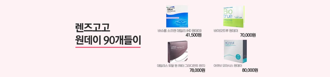 렌즈직구-렌즈고고