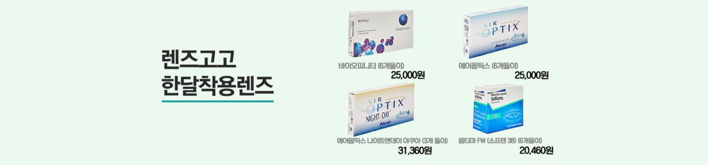 렌즈직구-렌즈고고