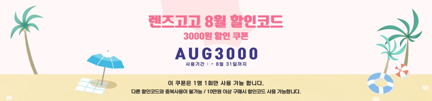 렌즈직구-렌즈고고