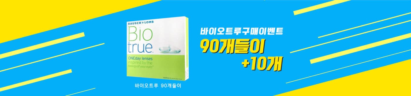 렌즈직구-렌즈고고