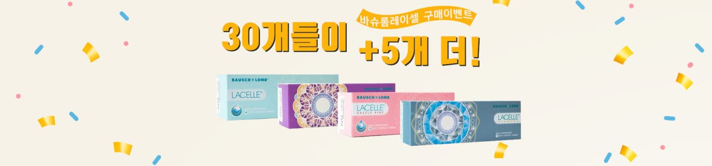 렌즈직구-렌즈고고