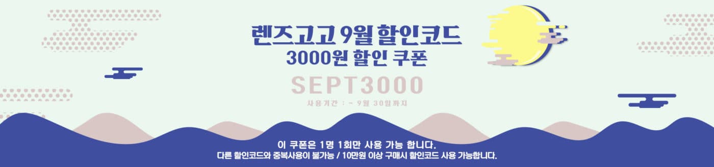 렌즈직구-렌즈고고