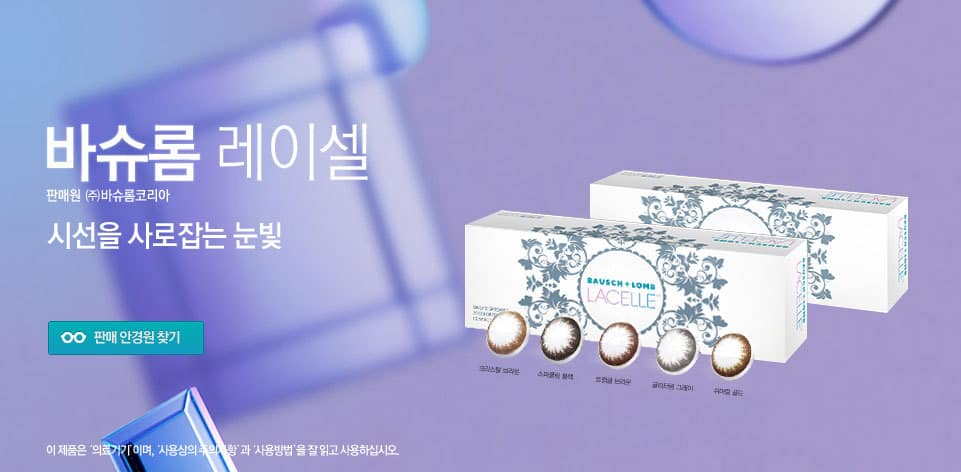 렌즈직구-렌즈고고