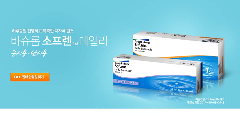 렌즈직구-렌즈고고