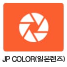 렌즈직구-렌즈고고