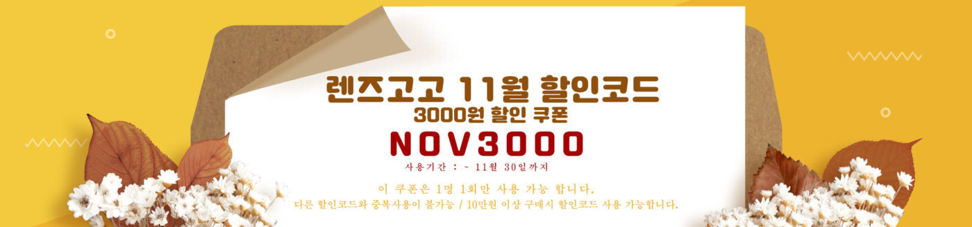 렌즈직구-렌즈고고