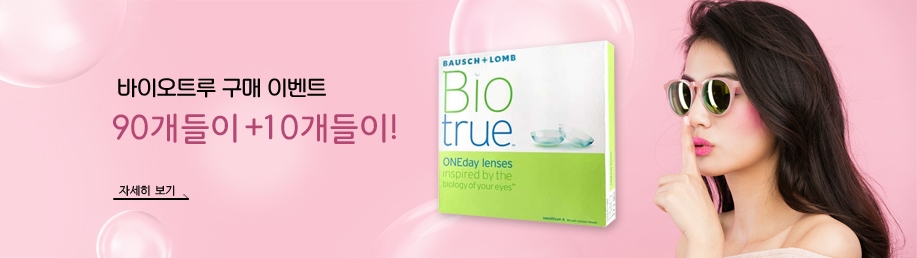 렌즈직구-렌즈고고