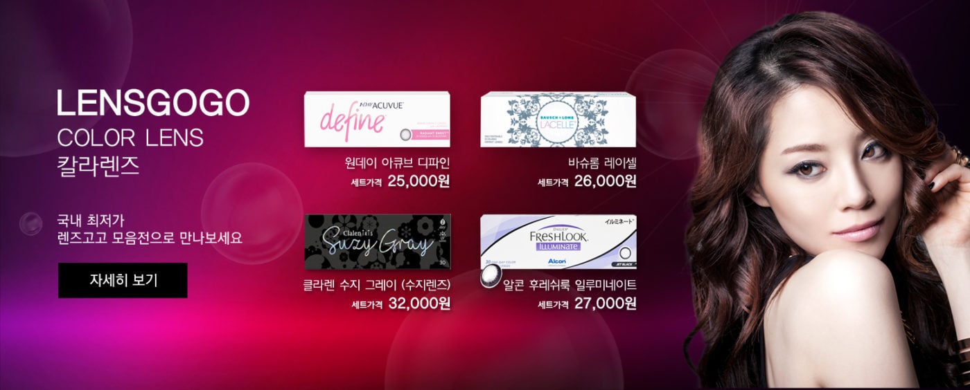 렌즈직구-렌즈고고