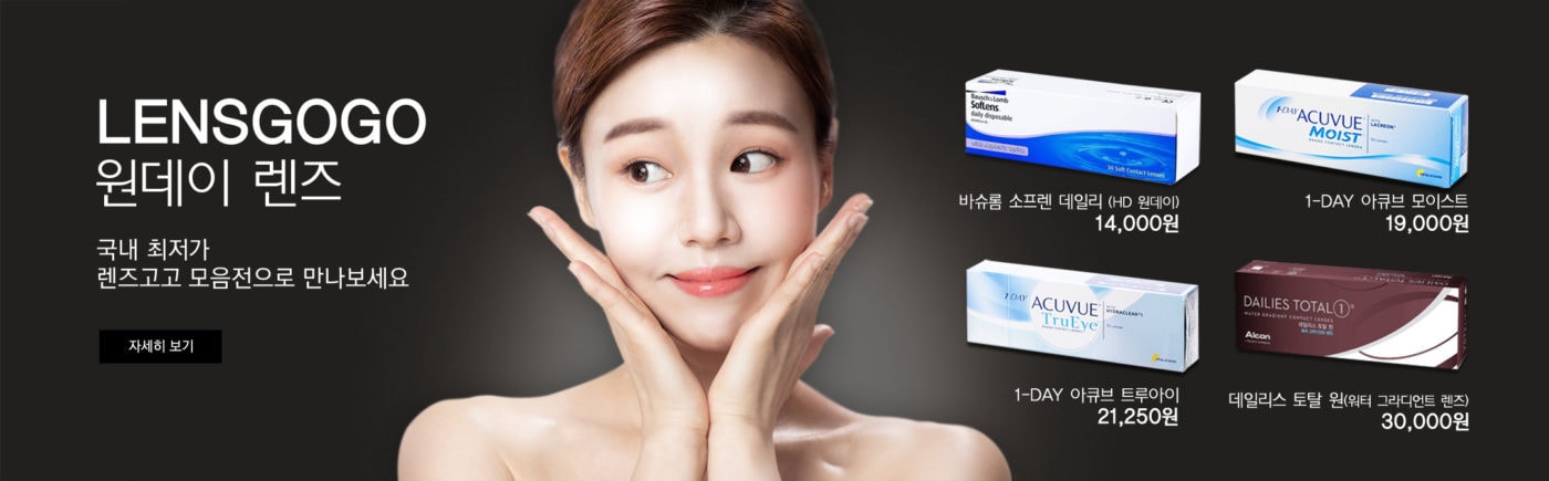 렌즈직구-렌즈고고