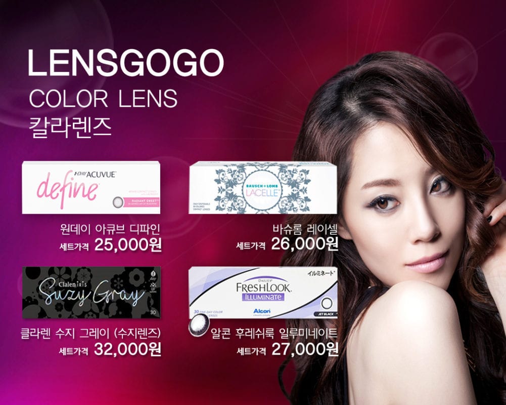 렌즈직구-렌즈고고