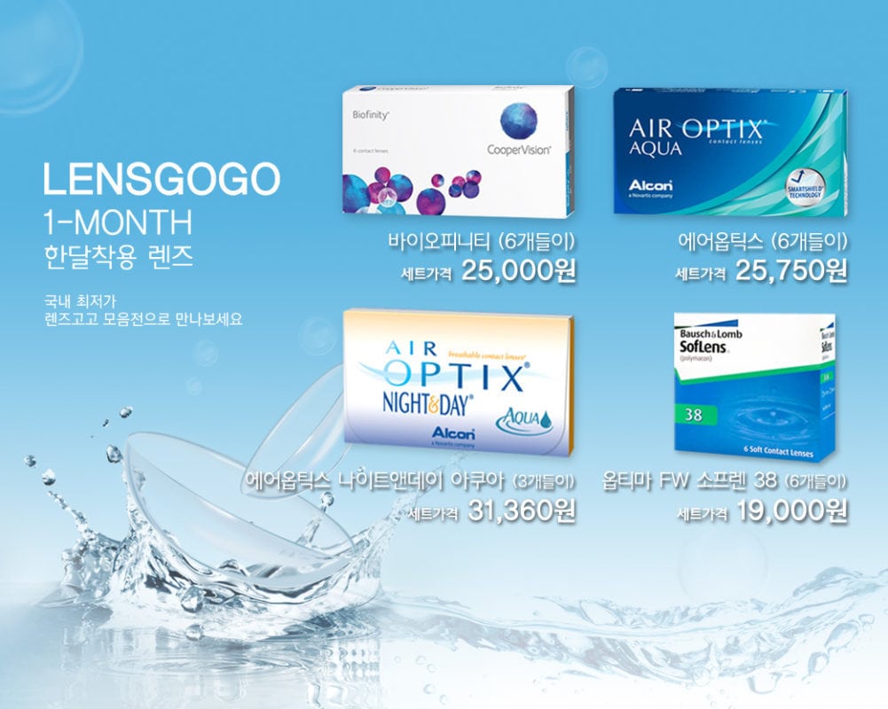 렌즈직구-렌즈고고