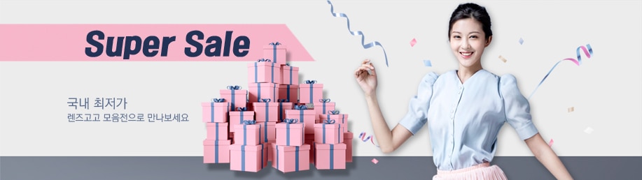 렌즈직구-렌즈고고