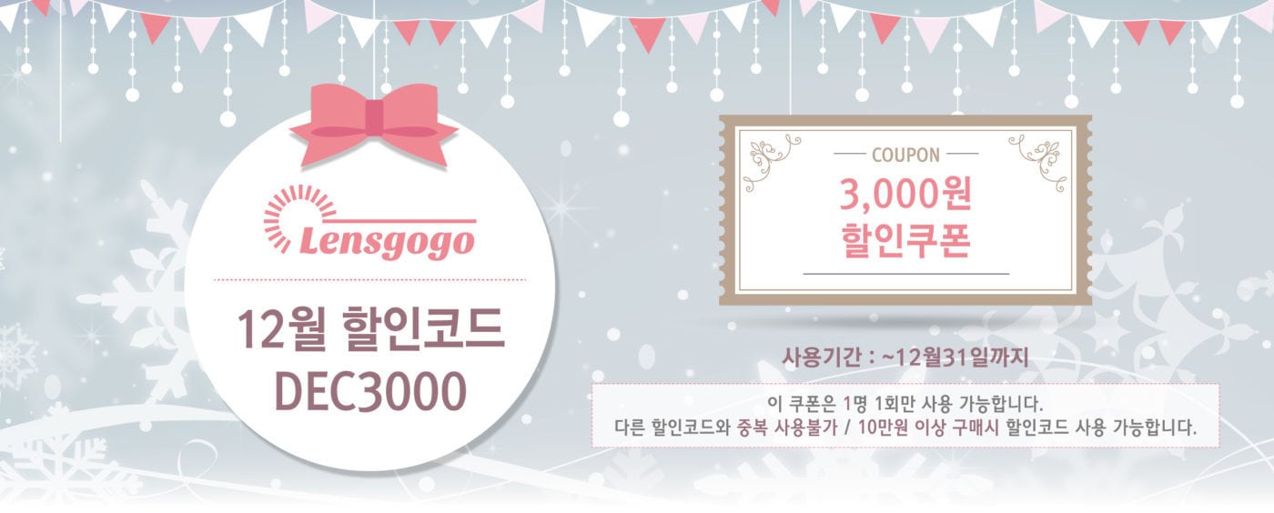 렌즈직구-렌즈고고