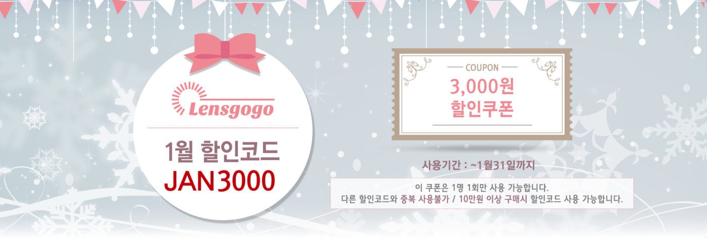 렌즈직구-렌즈고고