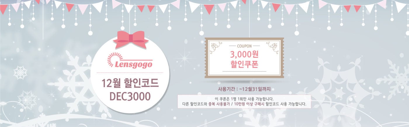 렌즈직구-렌즈고고