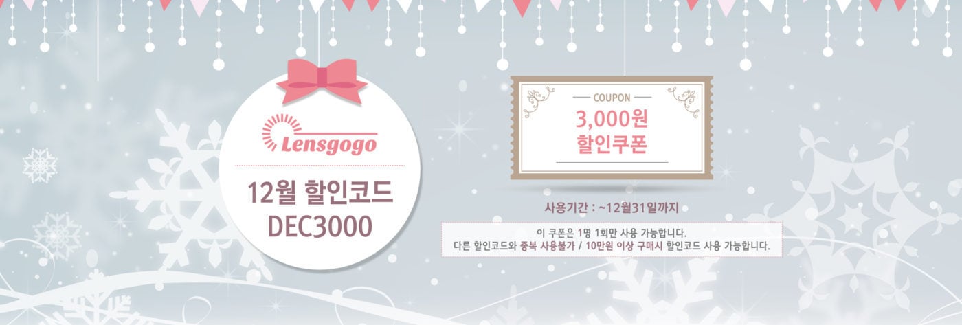 렌즈직구-렌즈고고