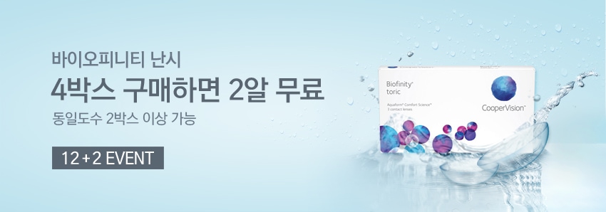 렌즈직구-렌즈고고