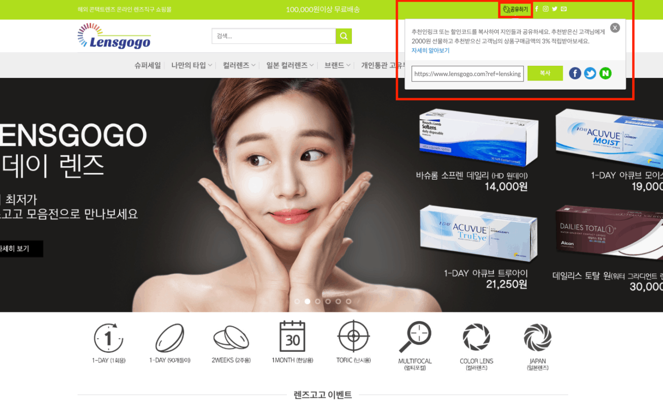 렌즈직구-렌즈고고