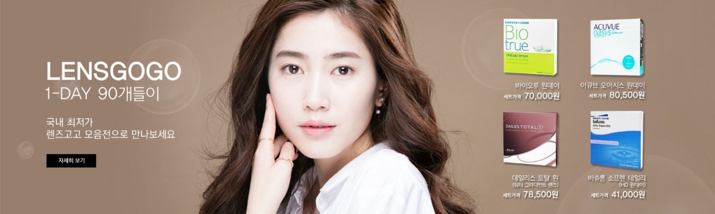 렌즈직구-렌즈고고