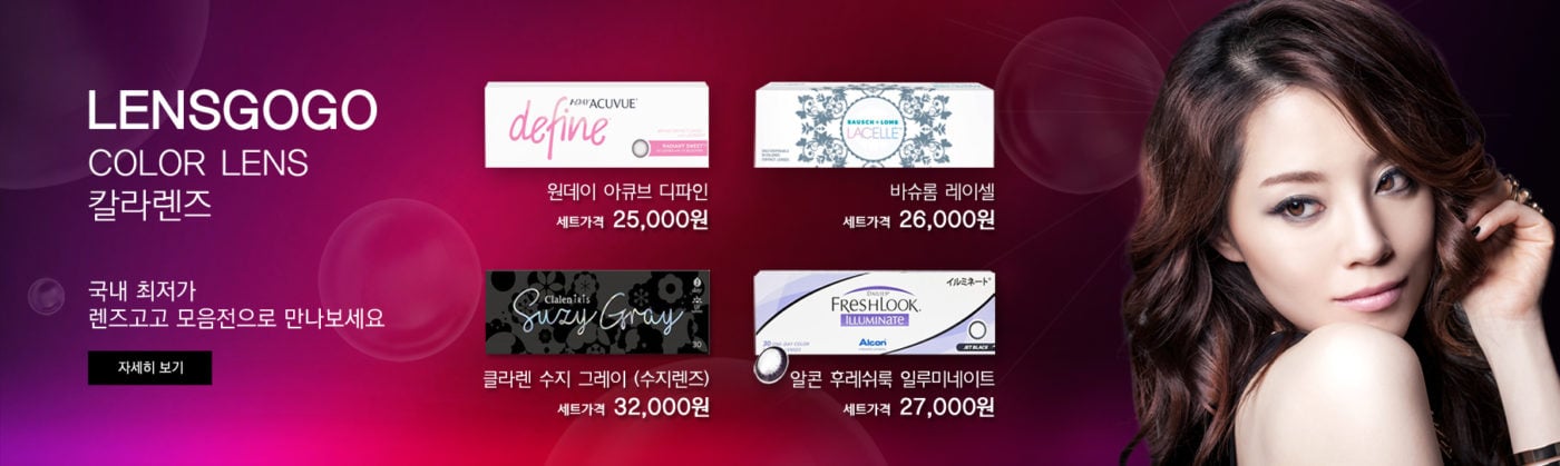 렌즈직구-렌즈고고