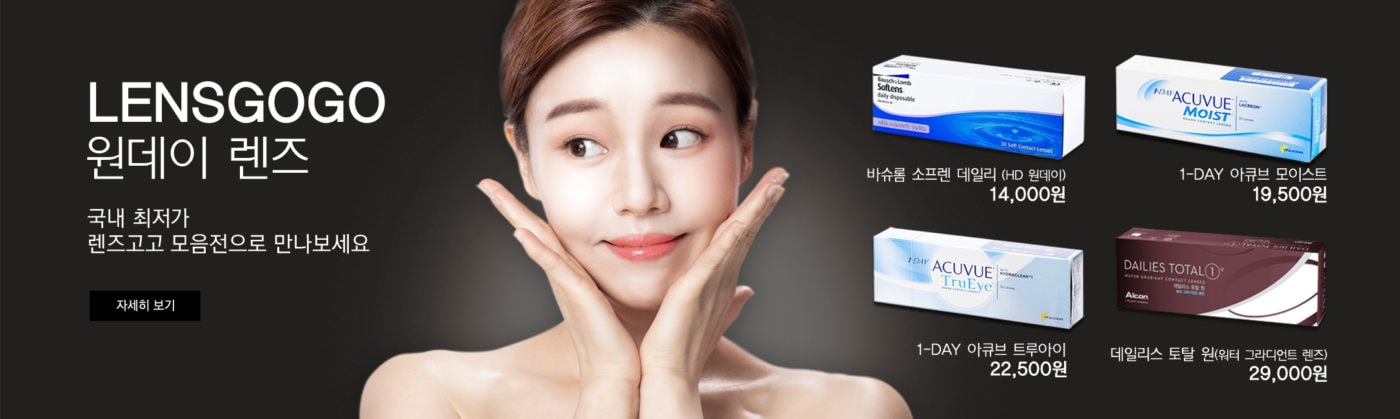 렌즈직구-렌즈고고