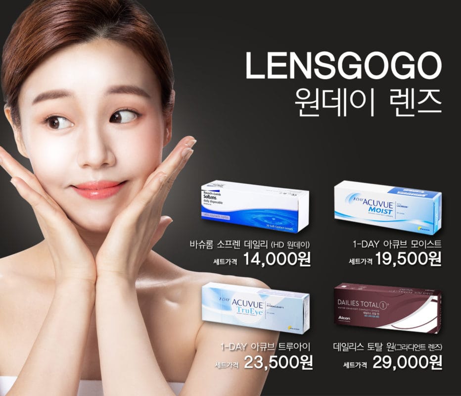 렌즈직구-렌즈고고