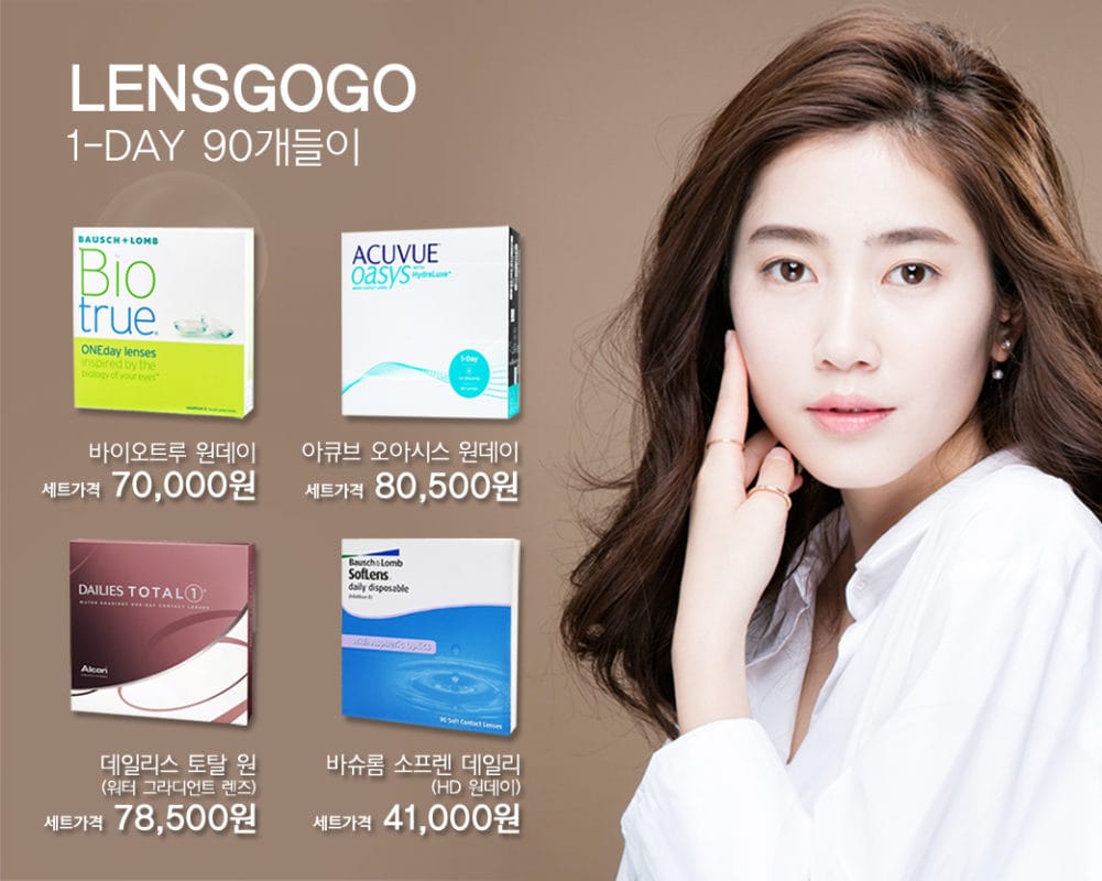 렌즈직구-렌즈고고