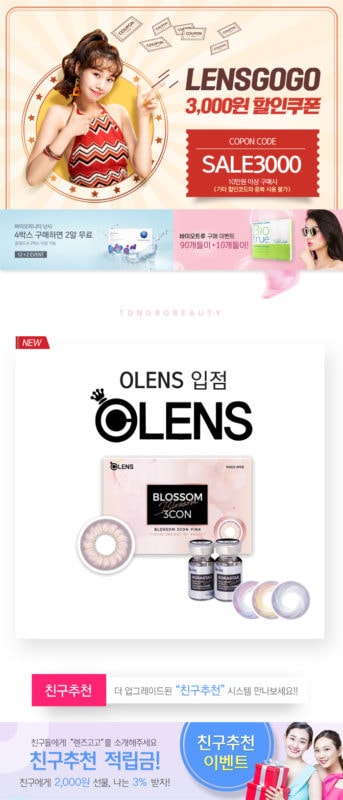 렌즈직구-렌즈고고