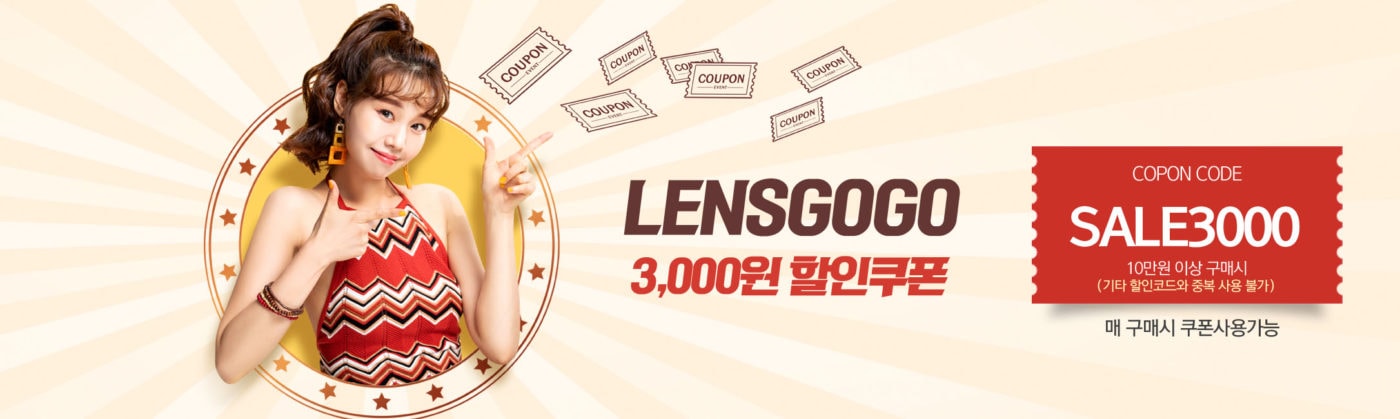 렌즈직구-렌즈고고