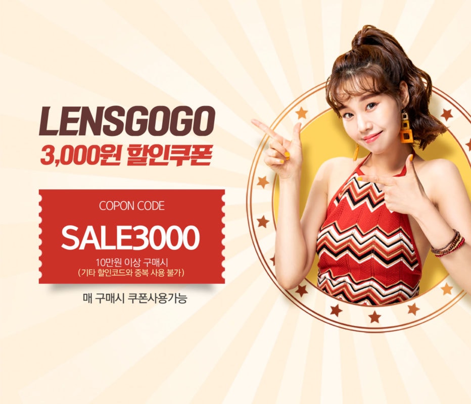 렌즈직구-렌즈고고