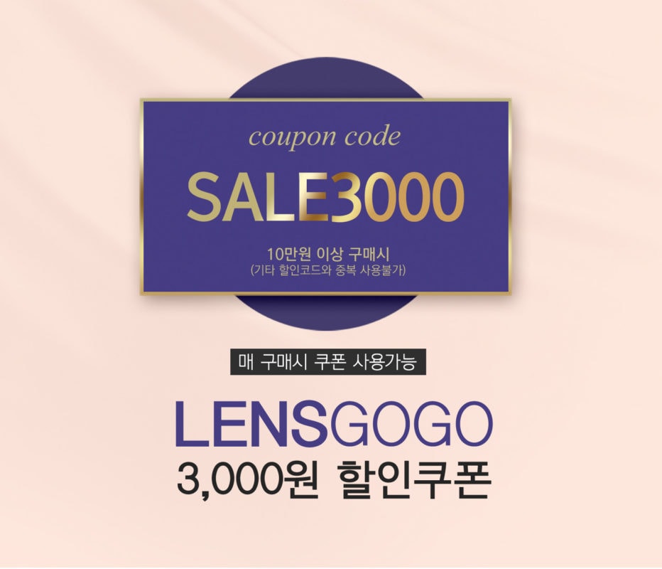 렌즈직구-렌즈고고