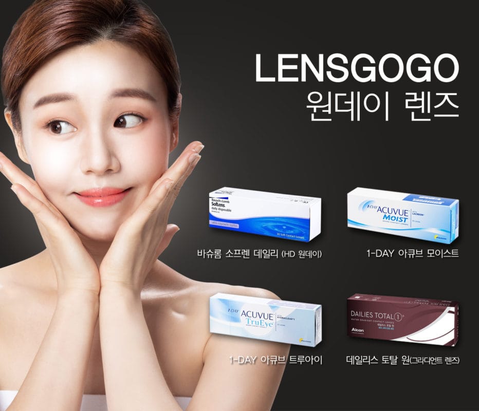 렌즈직구-렌즈고고