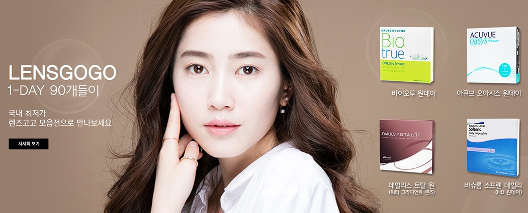 렌즈직구-렌즈고고