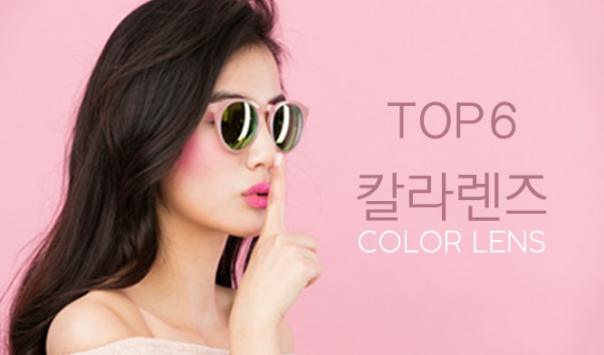 렌즈직구-렌즈고고