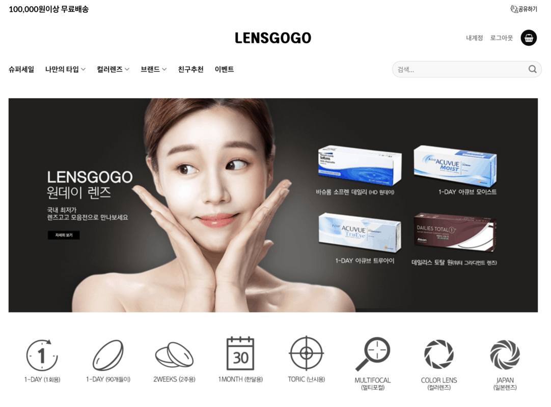 렌즈직구-렌즈고고