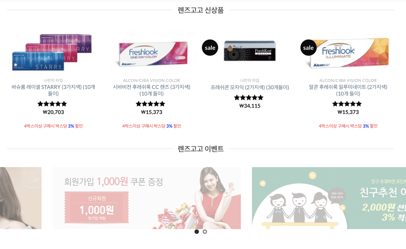 렌즈직구-렌즈고고