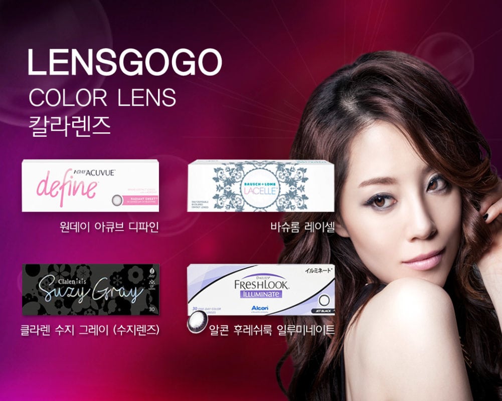 렌즈직구-렌즈고고