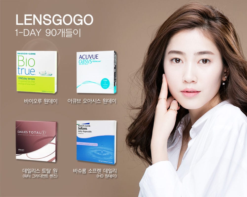 렌즈직구-렌즈고고