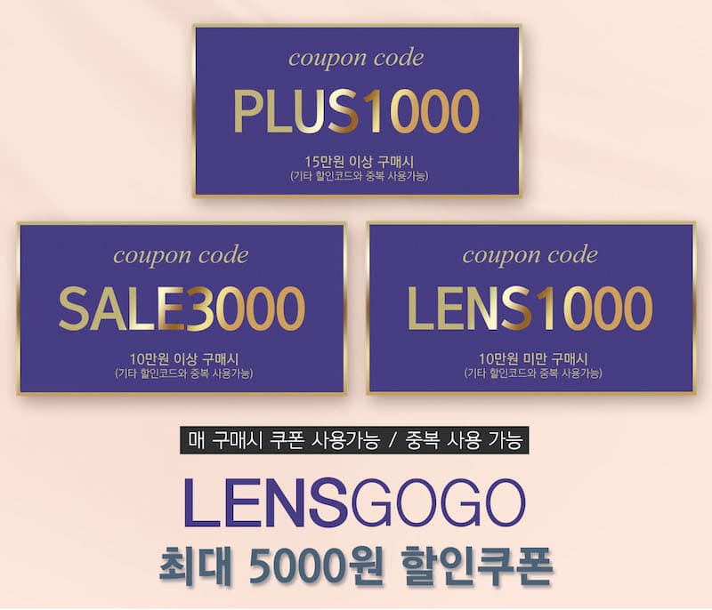 렌즈직구-렌즈고고