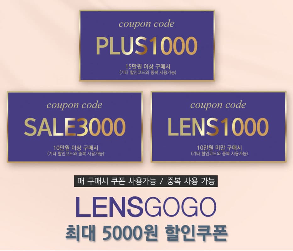 렌즈직구-렌즈고고