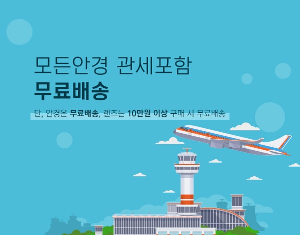 렌즈직구-렌즈고고